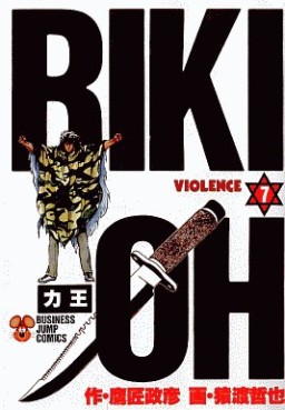 manga - Riki-Oh jp Vol.7