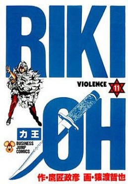 Manga - Manhwa - Riki-Oh jp Vol.11