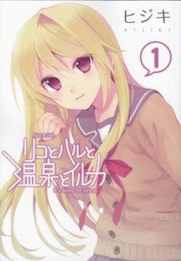 Manga - Manhwa - Riko to Haru to Onsen to Iruka jp Vol.1