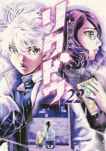 Manga - Manhwa - Rikudo jp Vol.22