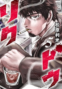Manga - Manhwa - Rikudo jp Vol.5
