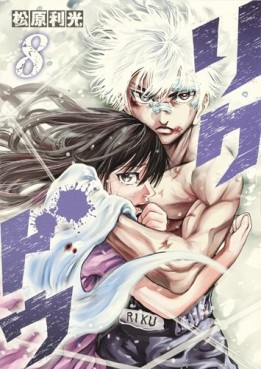 Manga - Manhwa - Rikudo jp Vol.8