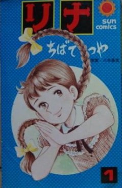 Manga - Manhwa - Rina jp Vol.1