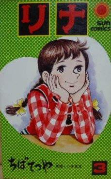 Manga - Manhwa - Rina jp Vol.3