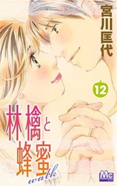 Manga - Manhwa - Ringo to Hachimitsu Walk jp Vol.12