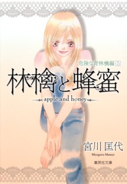 Manga - Manhwa - Ringo to Hachimitsu - Bunko - Kiken na Aoringo-hen jp Vol.5
