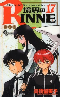 Manga - Manhwa - Kyôkai no Rinne jp Vol.17