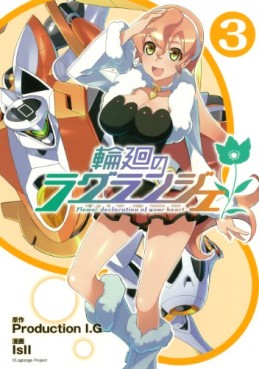Manga - Manhwa - Rinne no Lagrange - Flower Declaration of Your Heart jp Vol.3