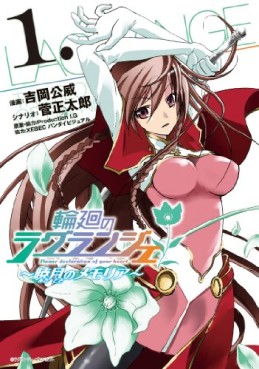 Manga - Manhwa - Rinne no Lagrange - Akatsuki no Memoria jp Vol.1