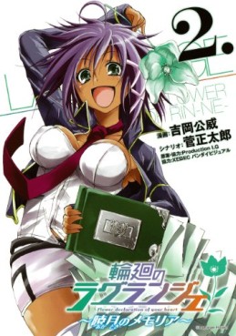 Manga - Manhwa - Rinne no Lagrange - Akatsuki no Memoria jp Vol.2