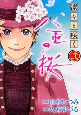 Rinrin to Saku Yae no Sakura jp Vol.2