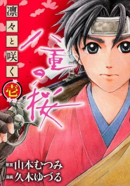 Manga - Manhwa - Rinrin to Saku Yae no Sakura jp Vol.1