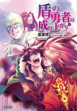 Manga - Manhwa - Tate no Yûsha no Nariagari jp Vol.8