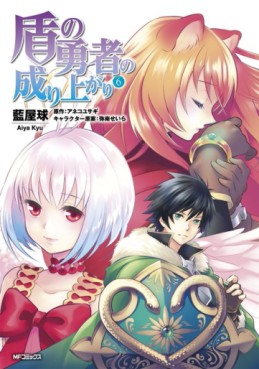 Manga VO Tate no Yûsha no Nariagari jp Vol.21 ( AIYA Kyû ANEKO Yusagi )  盾の勇者の成り上がり - Manga news