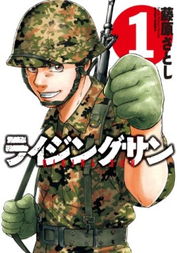 Manga - Manhwa - Rising Sun jp Vol.1