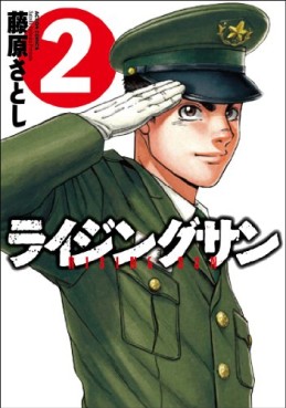 Manga - Manhwa - Rising Sun jp Vol.2