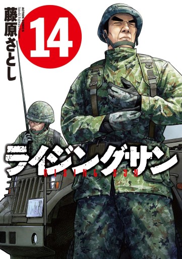 Manga - Manhwa - Rising Sun jp Vol.14