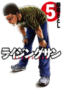 Manga - Manhwa - Rising Sun jp Vol.5