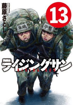 Manga - Manhwa - Rising Sun jp Vol.13