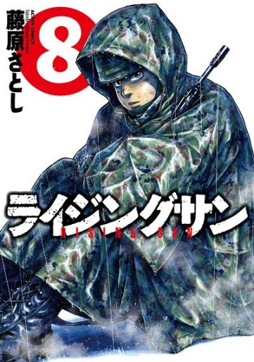 Manga - Manhwa - Rising Sun jp Vol.8
