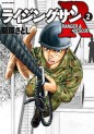Manga - Manhwa - Rising Sun - Ranger & Rescue jp Vol.2