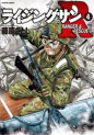 Manga - Manhwa - Rising Sun - Ranger & Rescue jp Vol.4