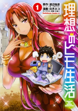 Manga - Manhwa - Risô no Himo Seikatsu jp Vol.1