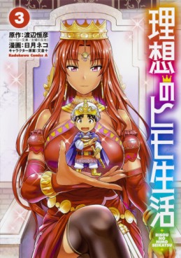 Manga - Manhwa - Risô no Himo Seikatsu jp Vol.3