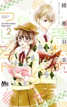 Manga - Manhwa - Risôteki Boyfriend jp Vol.2