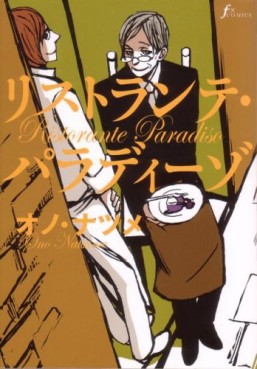 Manga - Manhwa - Ristorante Paradiso jp Vol.0