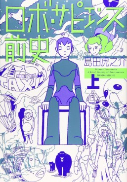 Manga - Manhwa - Robo Sapiensu Zenshi jp Vol.1