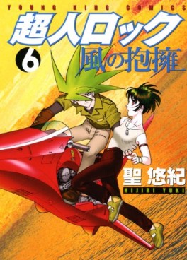 Manga - Manhwa - Chôjin Locke - Kaze no Hôyô jp Vol.6