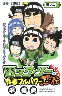 Manga - Manhwa - Rock Lee no Seishun Full Power Ninden jp Vol.2