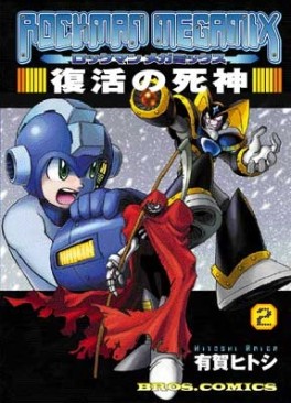 Manga - Manhwa - Rockman Megamix jp Vol.2