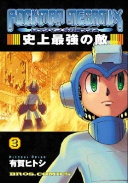 Manga - Manhwa - Rockman Megamix jp Vol.3