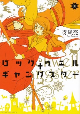 Manga - Manhwa - Rockwell + Gangster jp Vol.1