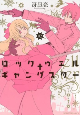 manga - Rockwell + Gangster jp Vol.2