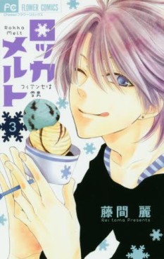 Manga - Manhwa - Rokka melt jp Vol.3