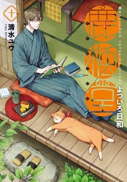 Manga - Manhwa - Rokuhôdô Yotsuiro Biyori jp Vol.10