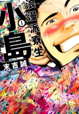Manga - Romanha Ryôsei Kojima vo