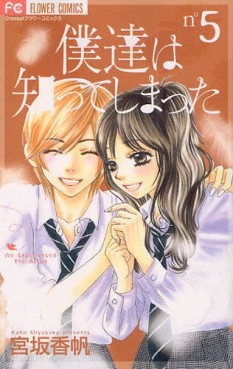 Manga - Manhwa - Bokutachi ha Shitte Shimatta jp Vol.5