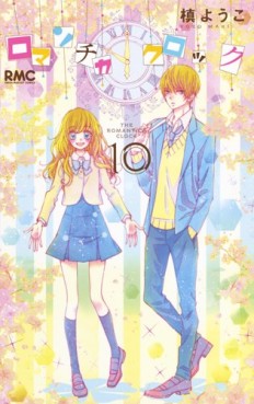 Manga - Manhwa - Romantica Clock jp Vol.10