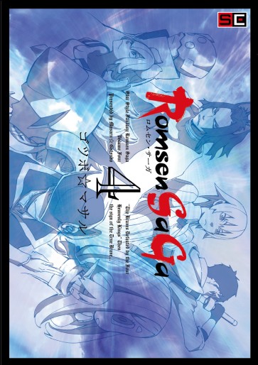 Manga - Manhwa - Romsen saga jp Vol.4