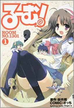 Manga - Manhwa - Room No.1301 jp Vol.1