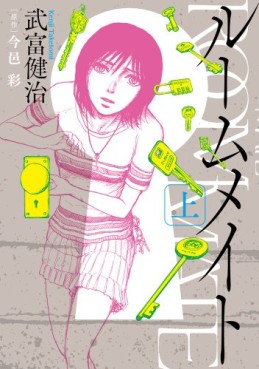 Manga - Manhwa - Roommate jp Vol.1
