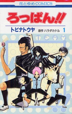 Manga - Manhwa - Roppan!! jp Vol.1
