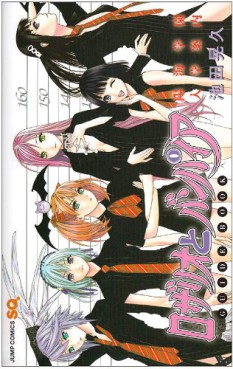 Rosario + Vampire Guide book jp Vol.0