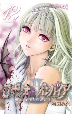 Manga - Manhwa - Rosario & Vampire Saison II jp Vol.12