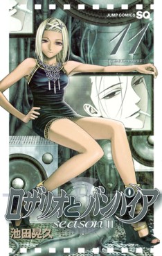 Manga - Manhwa - Rosario & Vampire Saison II jp Vol.11