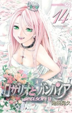 Manga - Manhwa - Rosario & Vampire Saison II jp Vol.14